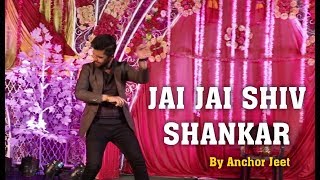 Jai Jai Shiv Shankar | Rajesh Khanna | Best Sangeet Anchor