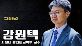 잠실시위, 청년 주도 정치변혁 신호탄… 2년뒤 총선서 드러날 것 [강원택 서울대 정치외교학부 교수에게 고견을 듣는다]