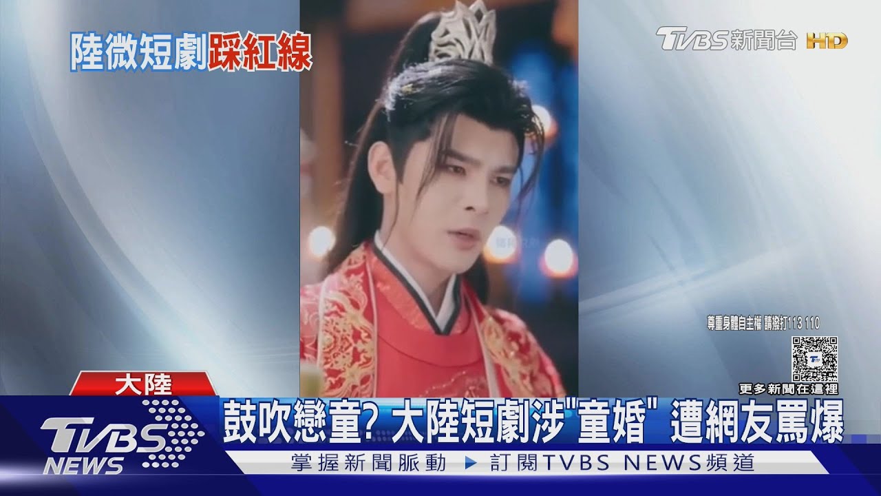 陸短劇找11歲女童演「7歲新娘」 與28歲男星牽手擁抱遭轟噁心