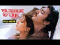 Ek Duuje Ke Liye Full Movie Valentine Day Special Hindi Romantic Full Movie Kamal Haasan
