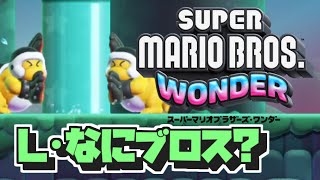 【マリオワンダー 実況#6】ドカン押すブロス？【ルイージ・ナンダー】