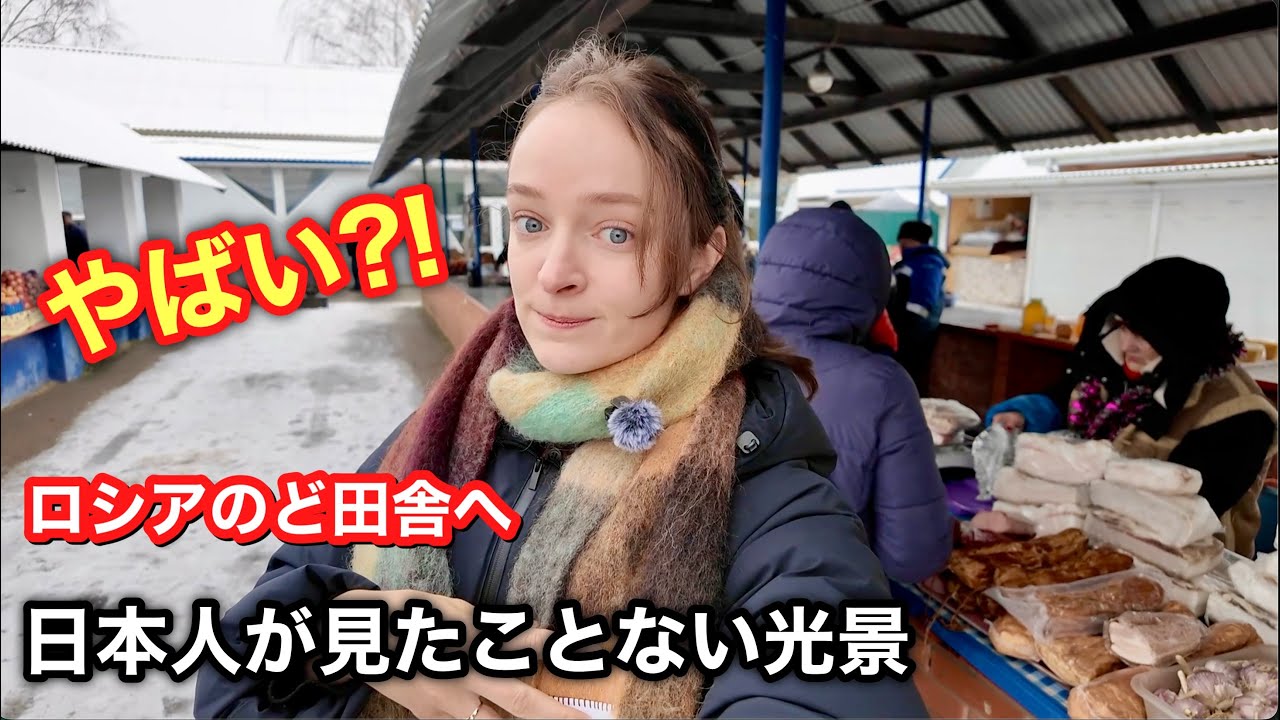 【衝撃】ロシアのど田舎に潜入｜日本人未踏の地で見た光景が異次元だった