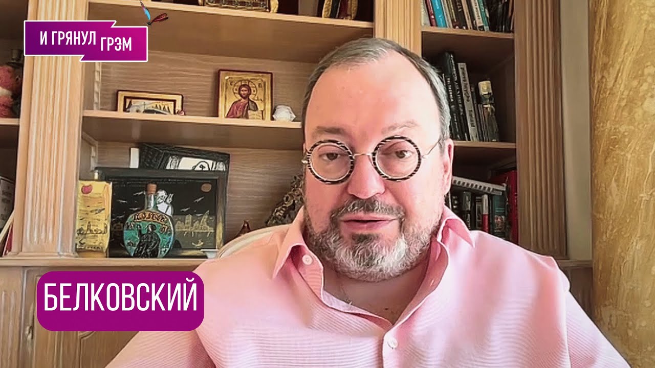 Белковский: "Вот это многое изменит". Что прижмет Путина, зачем с Латыниной,  Кураев,НОВОЕ ПЕРЕМИРИЕ