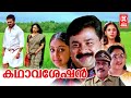 Kathavasheshan Malayalam Full Movie Dileep Jyothirmayi Malayalam Mystery Drama Movie