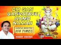 Om Gan Ganpataye Namo Namah, GANESH MANTRA 108 times By Hemant Chauhan I GANESH CHATURTHI SPECIAL