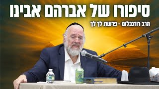 סיפורו המרתק של אברהם אבינו – הרב ברוך רוזנבלום בסיפורים ומדרשים על פרשת לך לך (פ"ד) (הרב ברוך רוזנבלום) - התמונה מוצגת ישירות מתוך אתר האינטרנט יוטיוב. זכויות היוצרים בתמונה שייכות ליוצרה. קישור קרדיט למקור התוכן נמצא בתוך דף הסרטון
