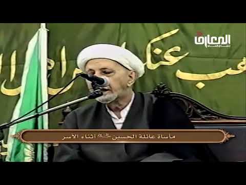 ⁣مأساة عائلة الحسين (ع) أثناء الأسر - الشيخ أحمد الوائلي