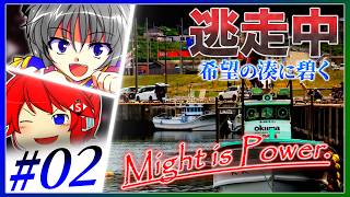 【#02】ゆっくり逃走中10.5 ～希望の湊に碧く～｜Part2【ゆっくり】
