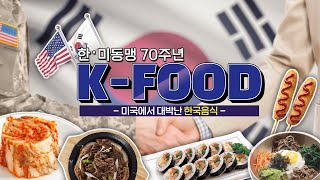 뉴욕시 72개 미슐랭 식당 중 한식당이 9개!?