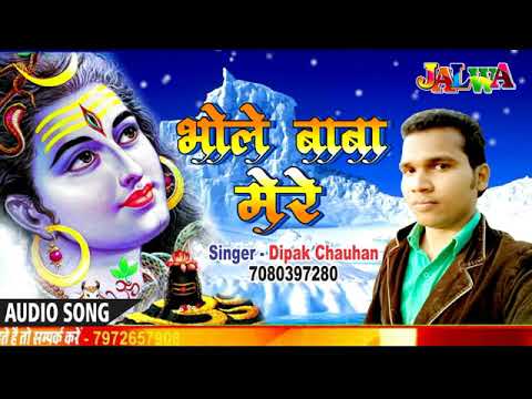 Dipak dev Chauhan  Bhole baba mere 