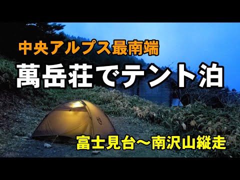 [Prefectura de Nagano] Escalada durante la noche en una tienda de campaña en Mangakuso, en los Alpes centrales (travesía Fujimidai - Monte Minamisawa)