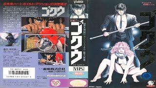 OVA 1 Midnight Eye ゴクウ - Sub Español - 1989