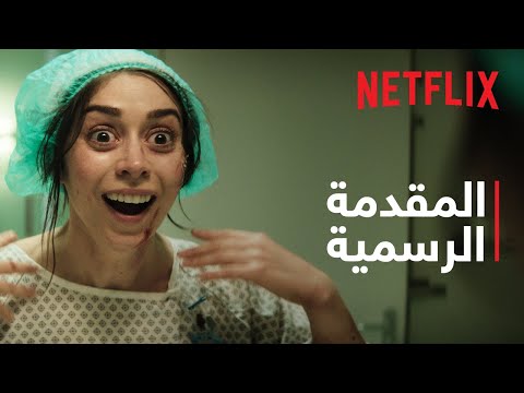 Black Mirror: موسم 7 | المقدمة الرسمية | Netflix