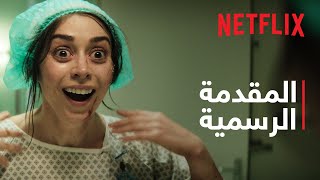 Black Mirror: موسم 7 | المقدمة الرسمية | Netflix