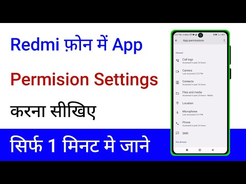 Redmi Phone Apps Permission Settings Kaise Karen | Xiaomi MIUI Apps Permission Setting