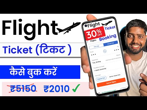 How to book flight tickets online || flight ticket kaise book kare || Cheap flight booking