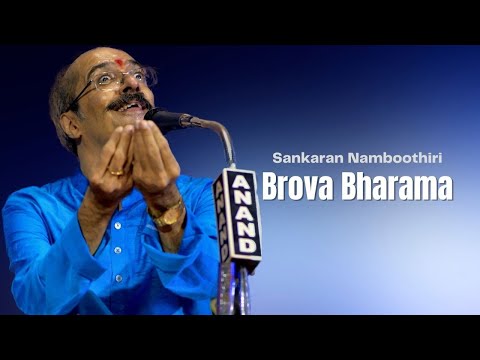 Brova Bharama | Sankaran Namboothiri | Bahudari Ragam | Saint Tyagaraja | Carnatic Vocal