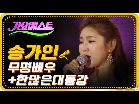 송가인 - 무명배우+한많은대동강[가요베스트¸655회¸광주2부]#광주 충장축제