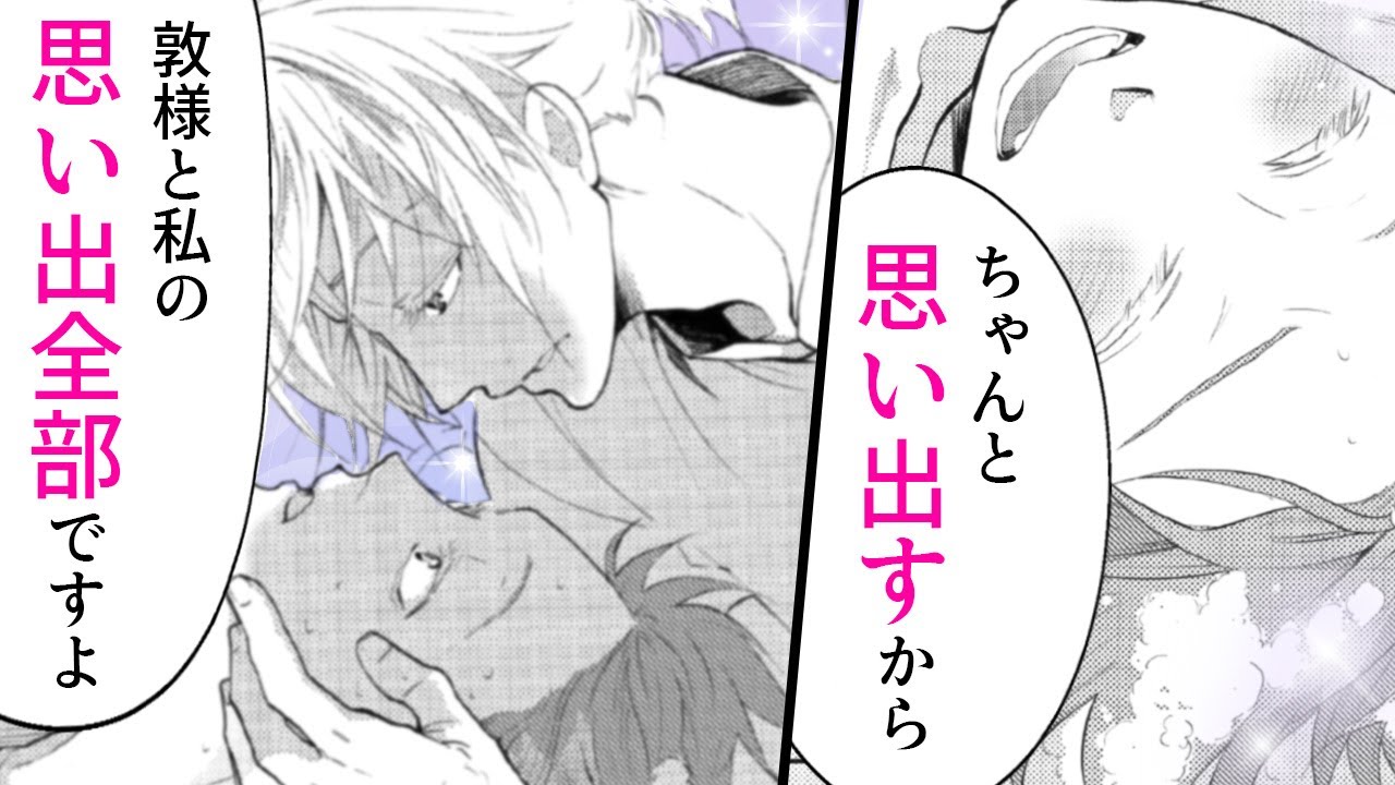 【商業BL漫画】幼なじみのご主人様(♂)が記憶喪失!?従者は想いが溢れてしまい…♡【私の主が無鉄砲な件について　1話】｜ばなな×みるく