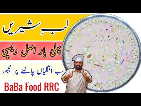 Lab-e-Shireen (Arabian Cuisine) in Urdu/Hindi | Labeshree Cream Fruit Healthy Recipe | BaBa Food RRC