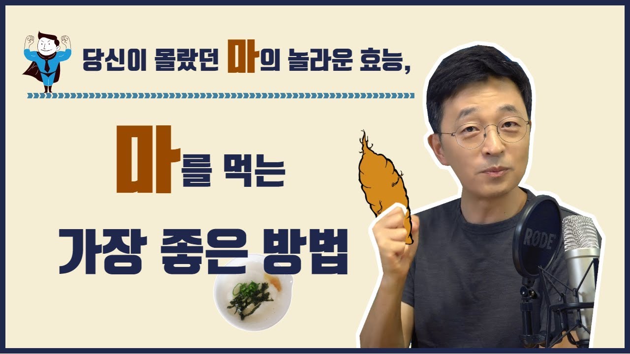마 먹는 방법 8가지 추천 - ㅇㅊㅅ.com