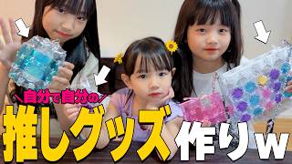 【推し活】自分の推し活グッズを自分で作ってみた結果ｗ
