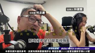 何丞唐【唐哥財經報】