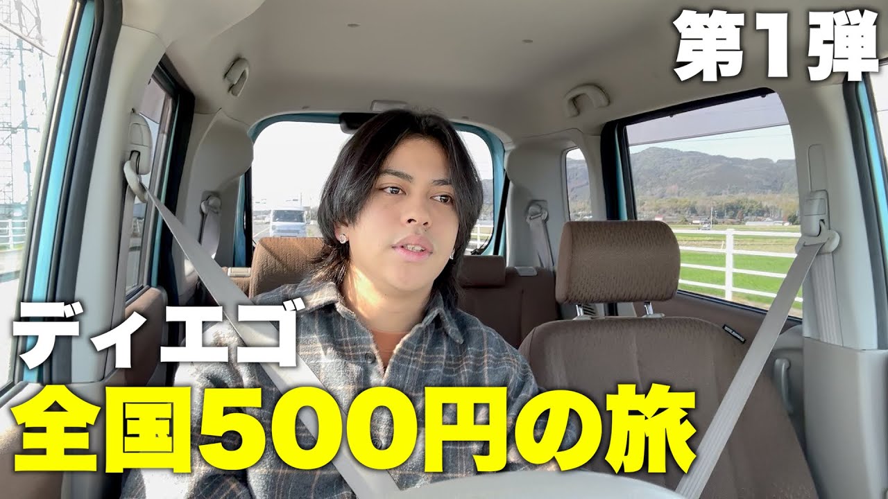 ディエゴ軽自動車で隠れ名所を巡る。穴場スポットが最高すぎる...【第1弾】