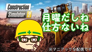 [コンストラクション]新たな土地へ[シミュレーター]