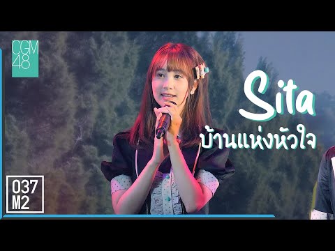 211120 CGM48 Sita - บ้านแห่งหัวใจ @ Eien Pressure Road Show, Central Si Racha [Fancam 4K 60p]