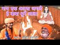 नाथ एक अलख जगावे हे बाबा धुनें आला Gorakhnath 