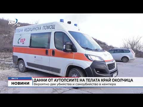 Централна емисия новини - 10.02.2026 