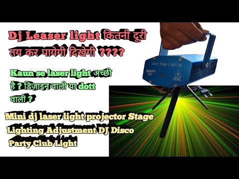 Dj disco laser light Projector led light कौन सी ज्यादा लंबी रेज वाली laser Dotted या डिज़ाइन वाली ?