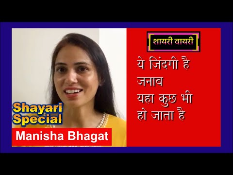 Manisha Bhagat Ye Zindgi Hai Janaab