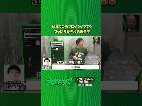 大脱出 2 Video5