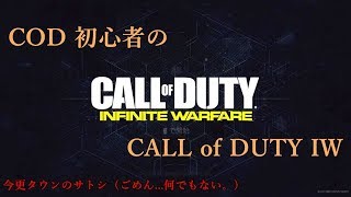 COD初心者のコールオブデューティーIW【COD-IW】＃1