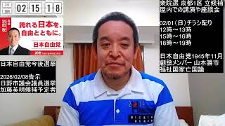 衆院選 京都1区　浜田聡が逆転勝利をおさめるには？　2026年02月01日