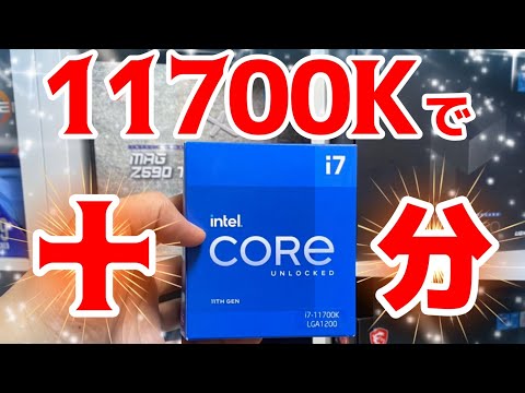 Core i7 11700 BOX 中古 14,000円 | ネット最安値の価格比較 プライス 