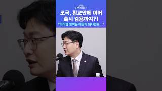 [뉴스트라다무스] 평택 을에 조국, 황교안, 진보당 김재연까지 모였다?! 송영훈, 만약 김용이 저기 출마하면 어떤 구도가 되냐면요... #shorts