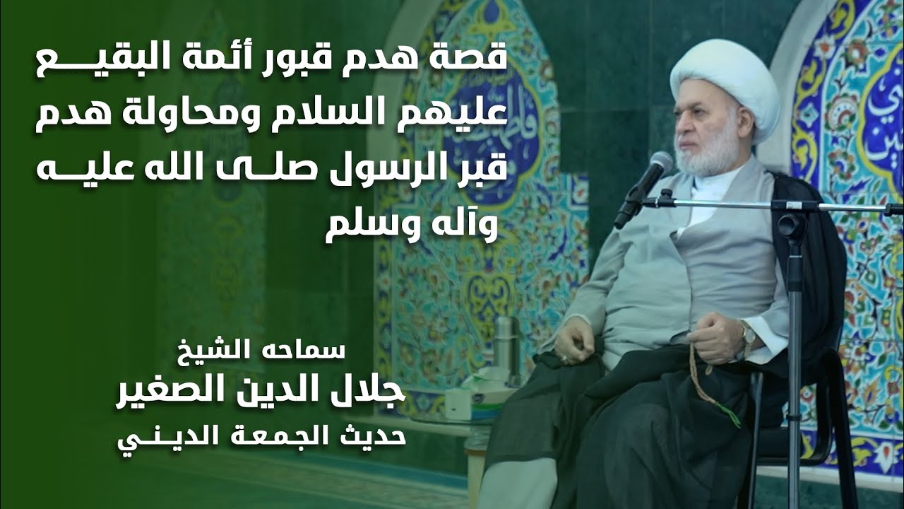 محاولة هدم قبر الرسول الأعظم صلى الله عليه وآله بعد هدم قبور أئمة البقيع عليهم السلام