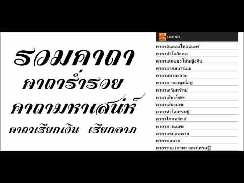 รวมคาถา Video