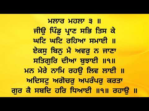 SHUDH UCHARAN PAWAN ANG 1259-1260 II SRI GURU GRANTH SAHIB JI II SARBAT DA BHALLA II