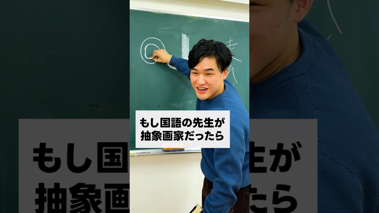 国語の先生が『走れメロス』を抽象画にしてくる #shorts