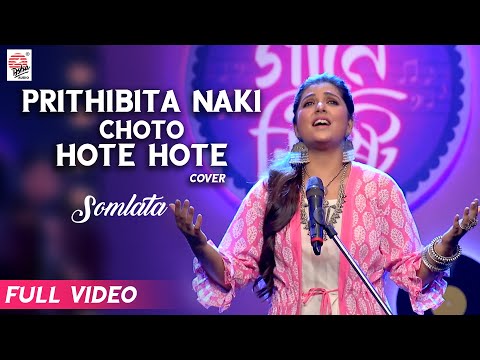 Prithibita Naki Choto Hote Hote | Somlata | Mohiner Ghoraguli | Covers