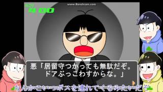【おそ松さん偽実況】原色組がお留守番に挑む？＋魔女の家おまけ（1000人記念）