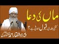 Maa Ki Dua Kitni Jaldi Qabool Hoti He Peer Zulfiqar Naqshbandi Latest Bayan