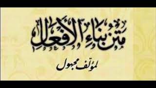 صورة سلسلة شرح متن (البناء) في الصرف - للشيخ سالم القحطاني