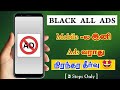 How To Block Ads On Android Phone In Tamil Remove Pop Up Ads In Mobile Phones J S Tech Tamil