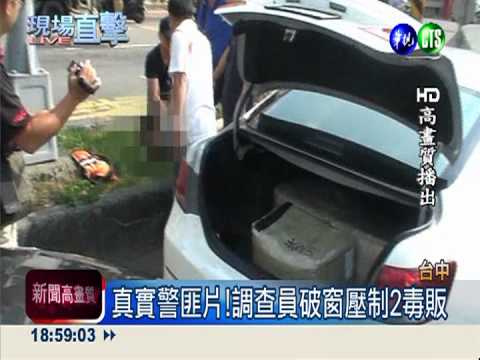 比電影還逼真! 警時速飆180緝毒