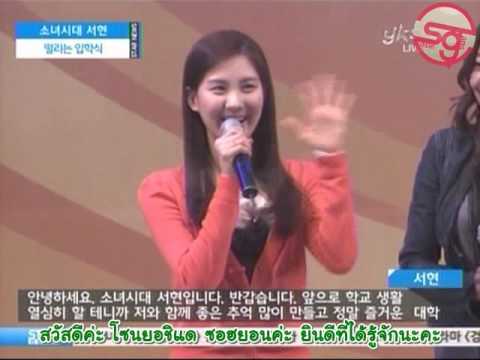 [Thai subs] 100224 SNSD  Dongguk University Orientation - SeoHyun Cut